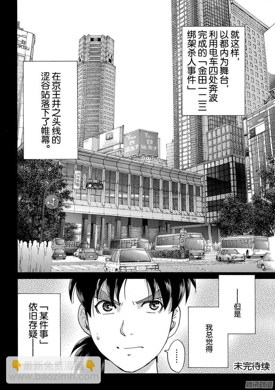 金田一二三绑架杀人事件第12话-第98话