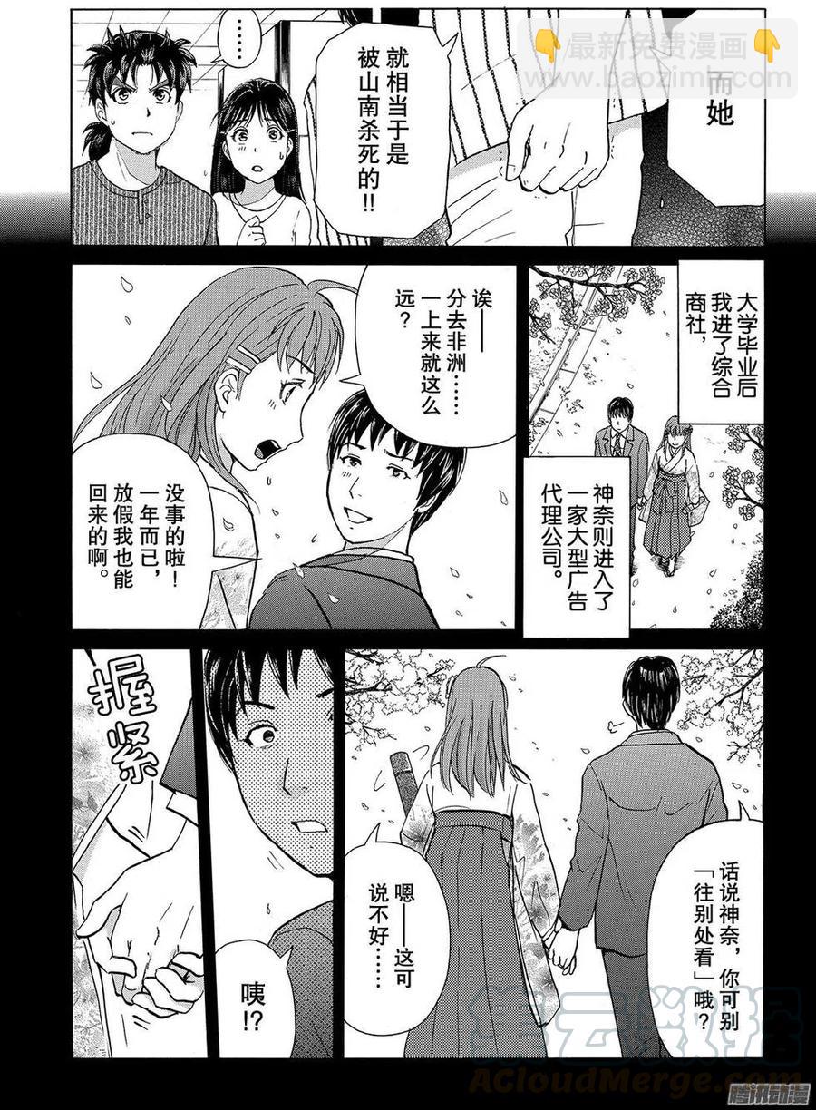 金田一二三绑架杀人事件第12话-第98话