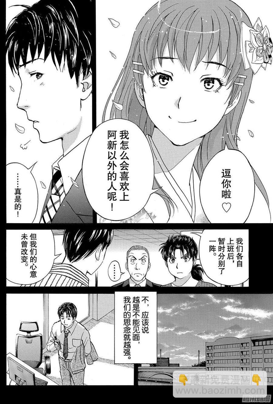 金田一二三绑架杀人事件第12话-第98话