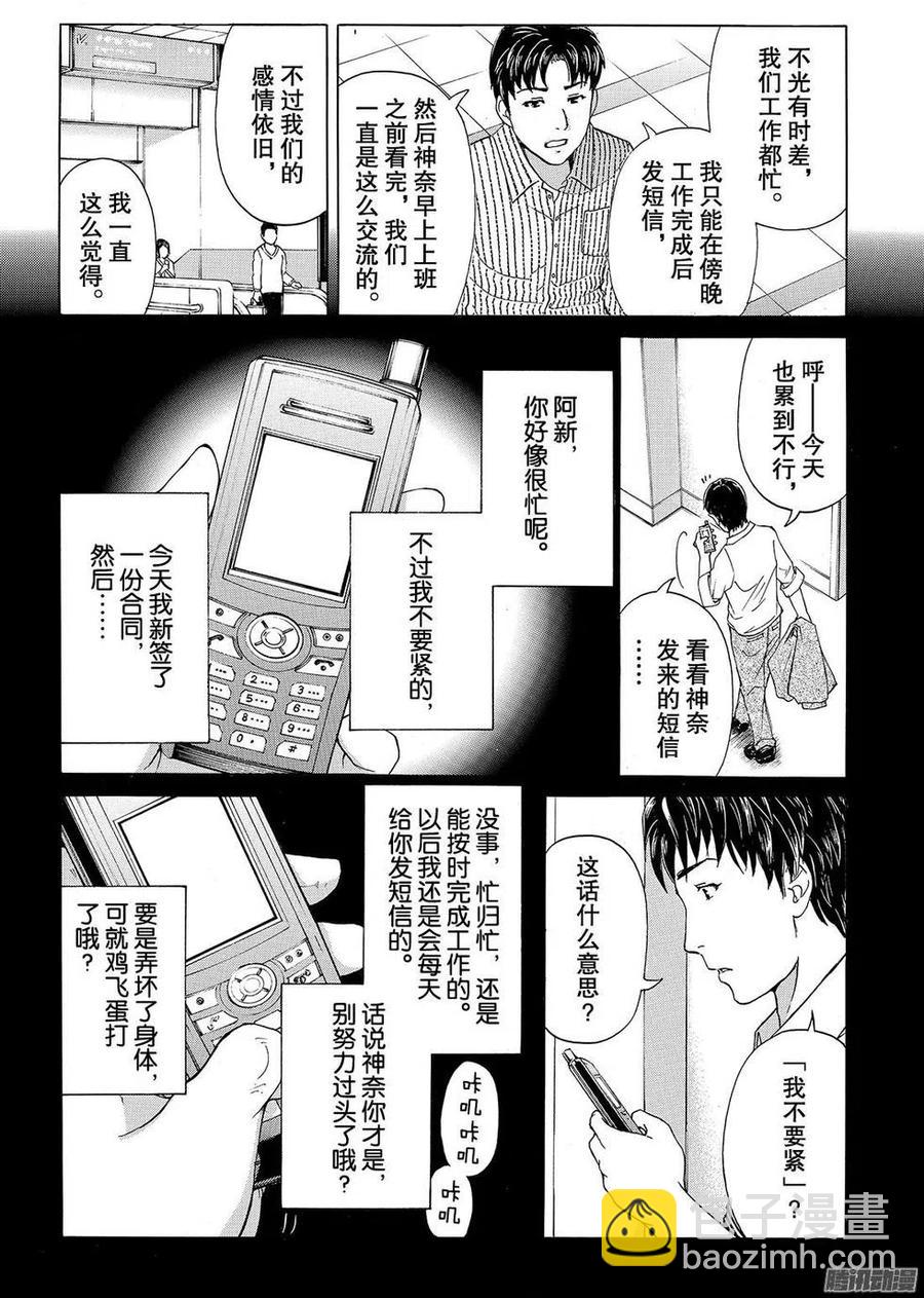 金田一二三绑架杀人事件第12话-第98话