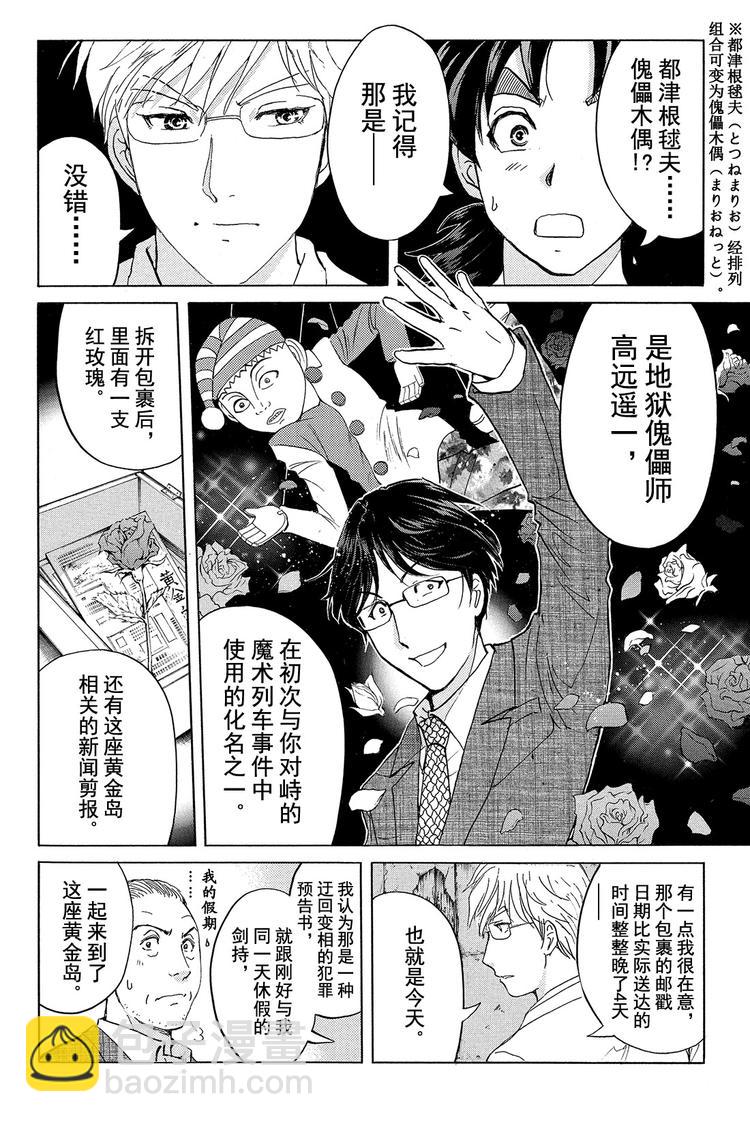 亡灵校舍里的杀人事件 第3话-第6话