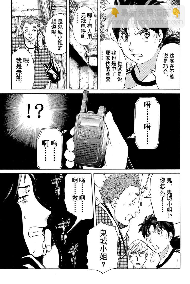 亡灵校舍里的杀人事件 第3话-第6话