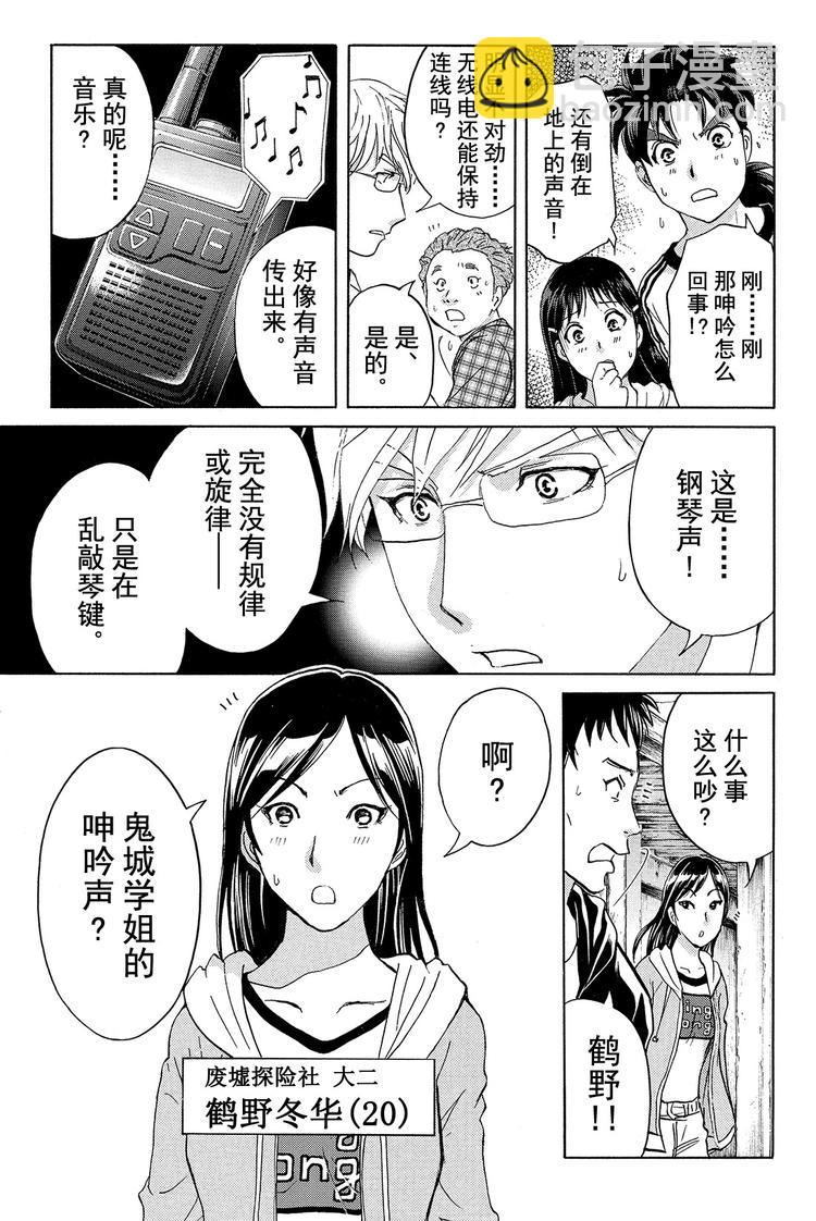 亡灵校舍里的杀人事件 第3话-第6话