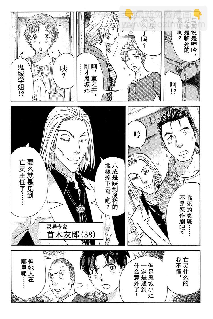 亡灵校舍里的杀人事件 第3话-第6话