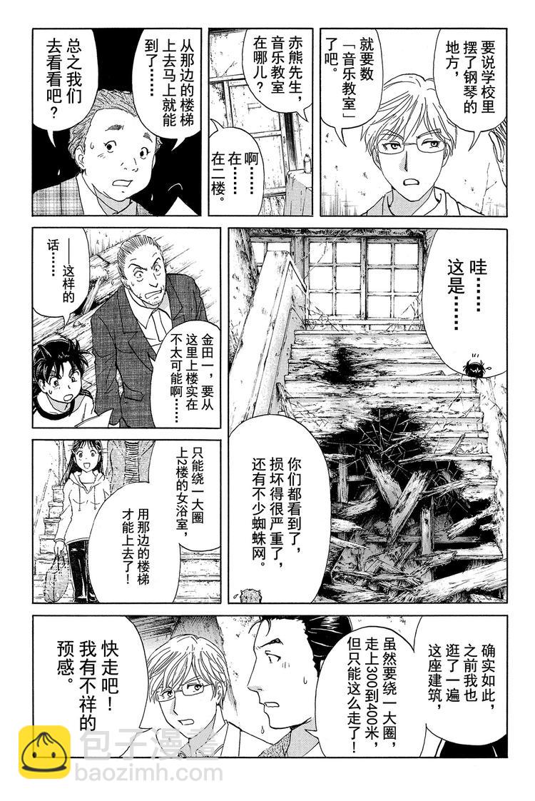 亡灵校舍里的杀人事件 第3话-第6话