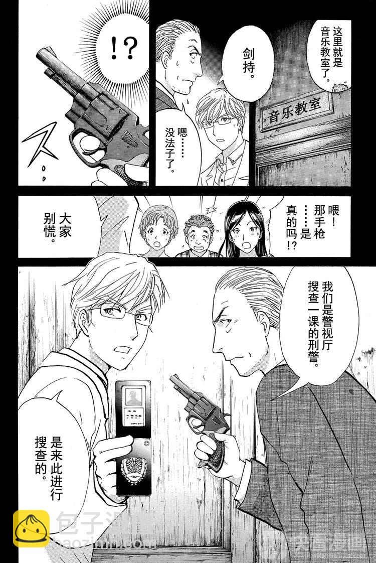 亡灵校舍里的杀人事件 第3话-第6话