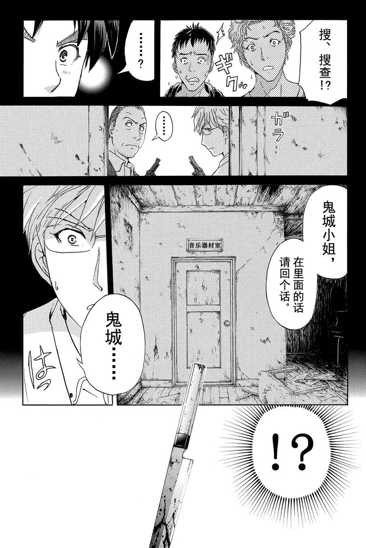 亡灵校舍里的杀人事件 第3话-第6话