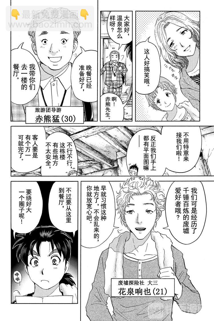 亡灵校舍里的杀人事件 第3话-第6话