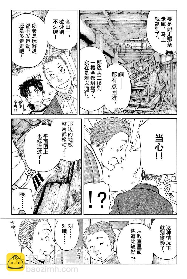 亡灵校舍里的杀人事件 第3话-第6话