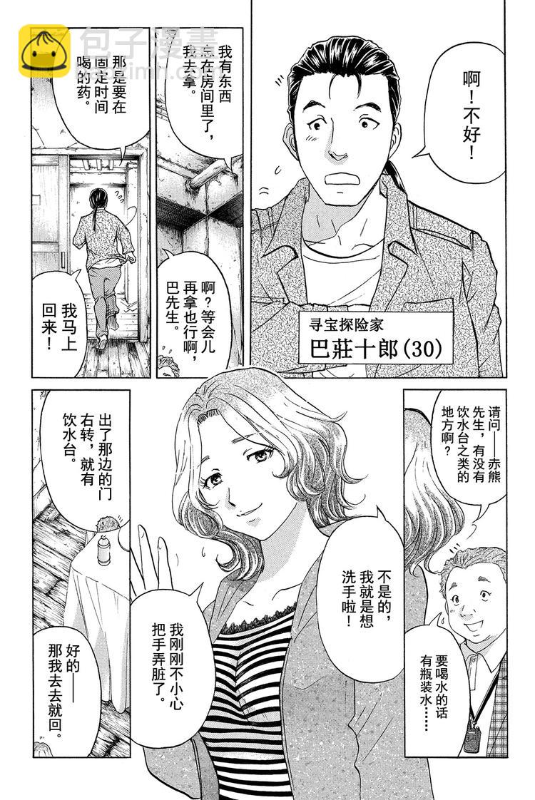 亡灵校舍里的杀人事件 第3话-第6话