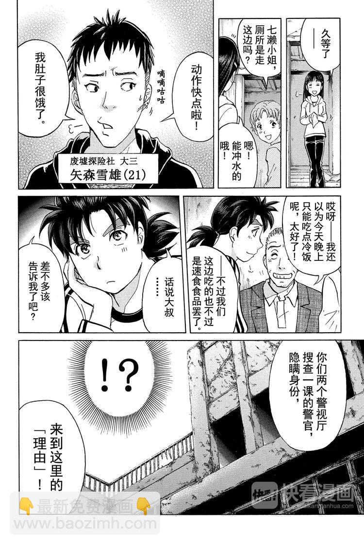 亡灵校舍里的杀人事件 第3话-第6话