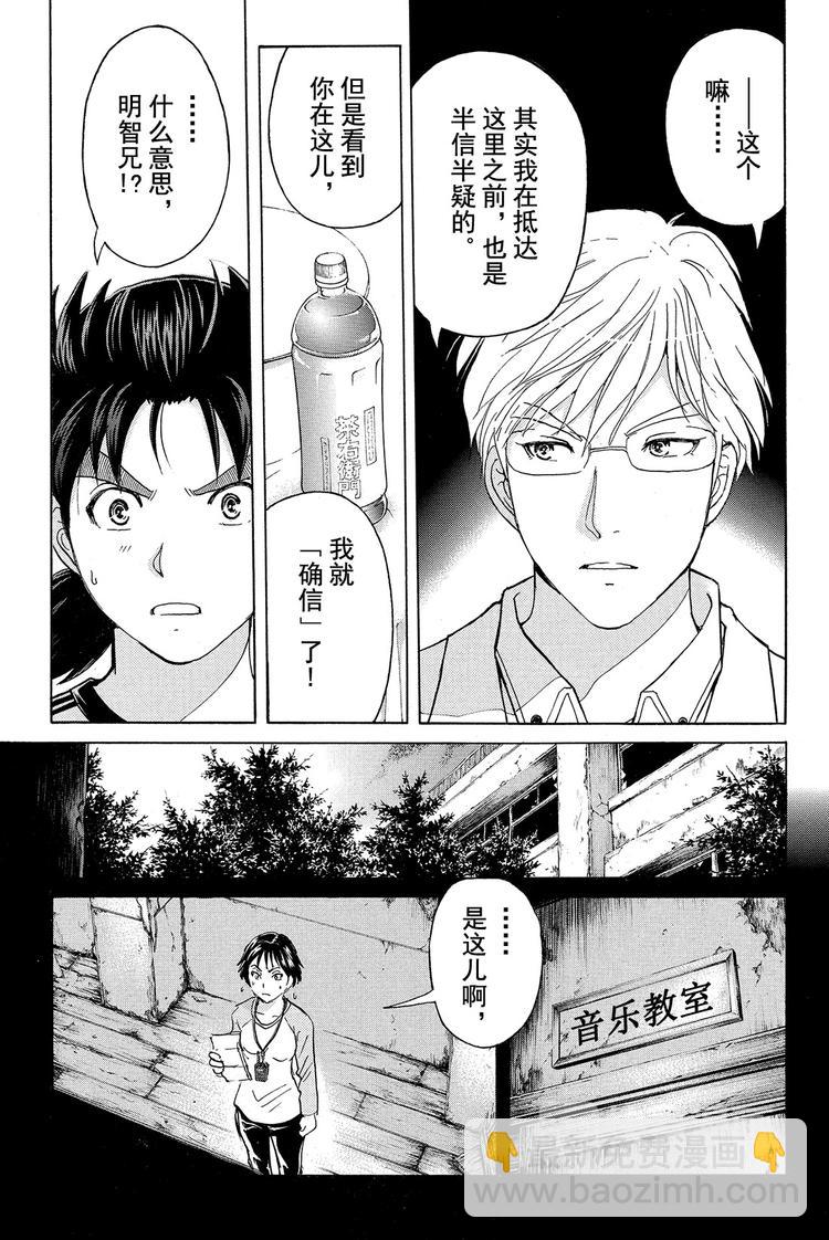 亡灵校舍里的杀人事件 第3话-第6话