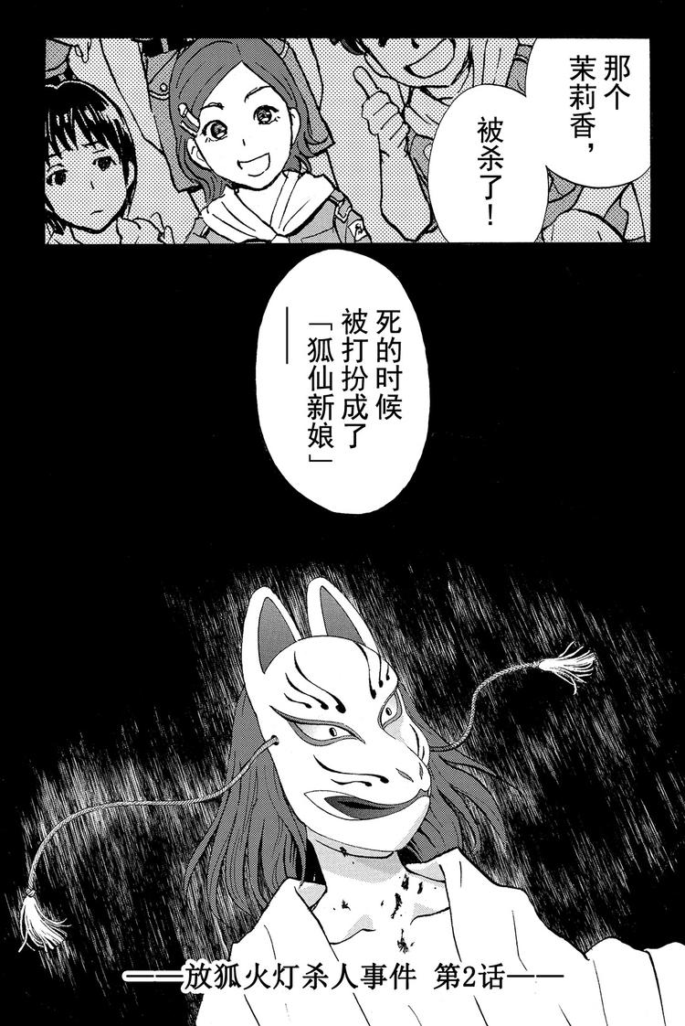 放狐火灯杀人事件 第2话-第8话