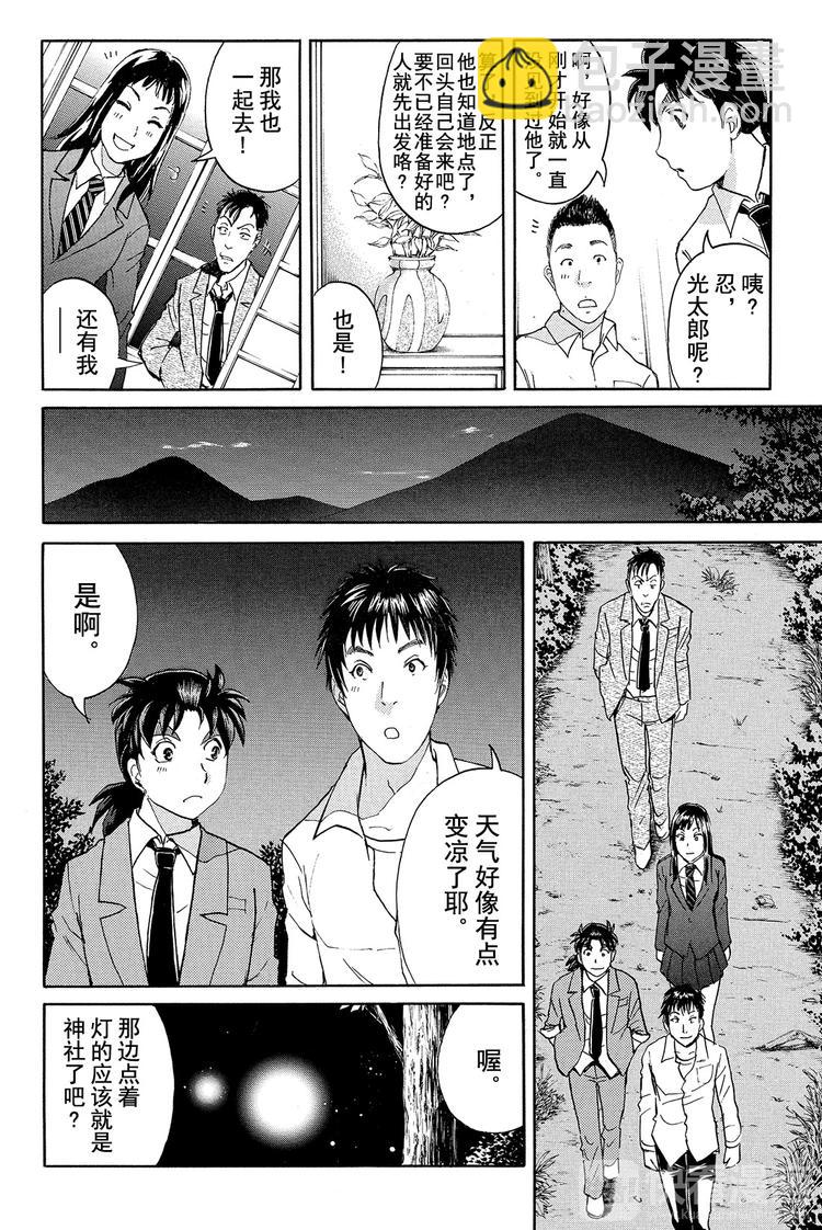 放狐火灯杀人事件 第2话-第8话