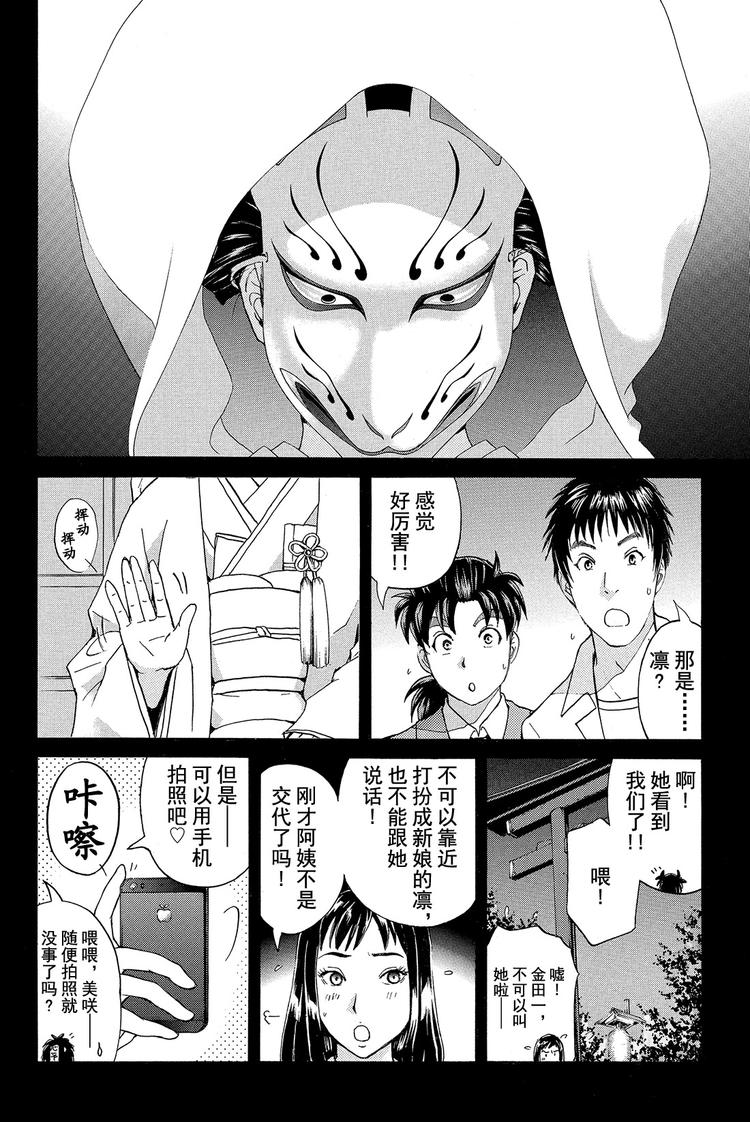 放狐火灯杀人事件 第2话-第8话