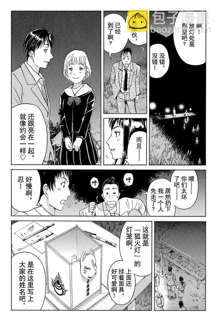 放狐火灯杀人事件 第2话-第8话