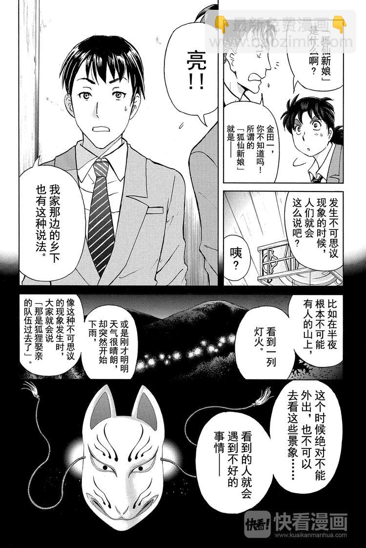 放狐火灯杀人事件 第2话-第8话