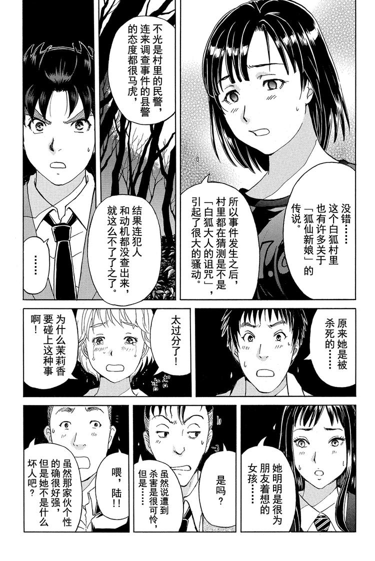 放狐火灯杀人事件 第2话-第8话