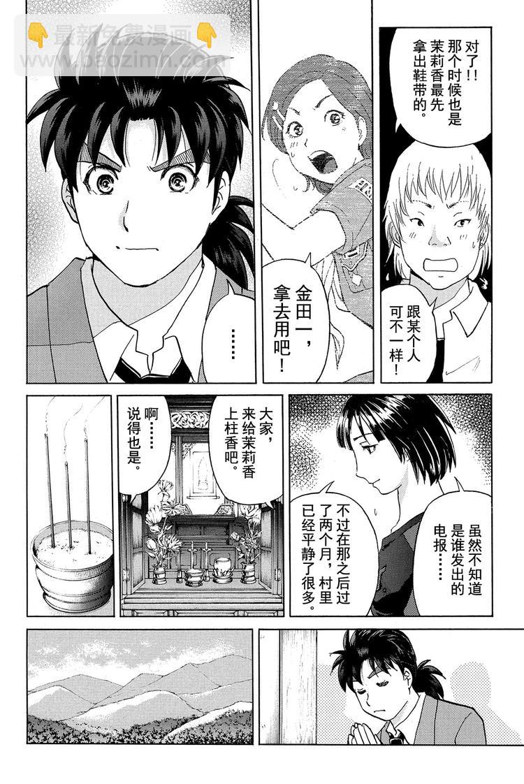 放狐火灯杀人事件 第2话-第8话