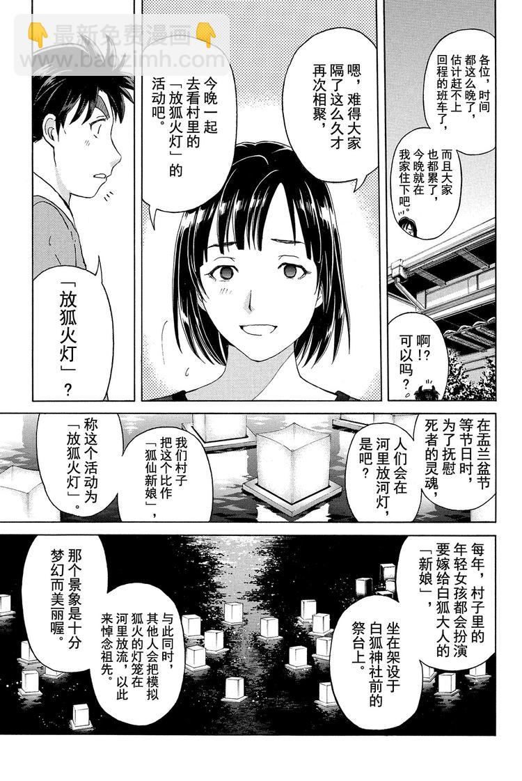 放狐火灯杀人事件 第2话-第8话