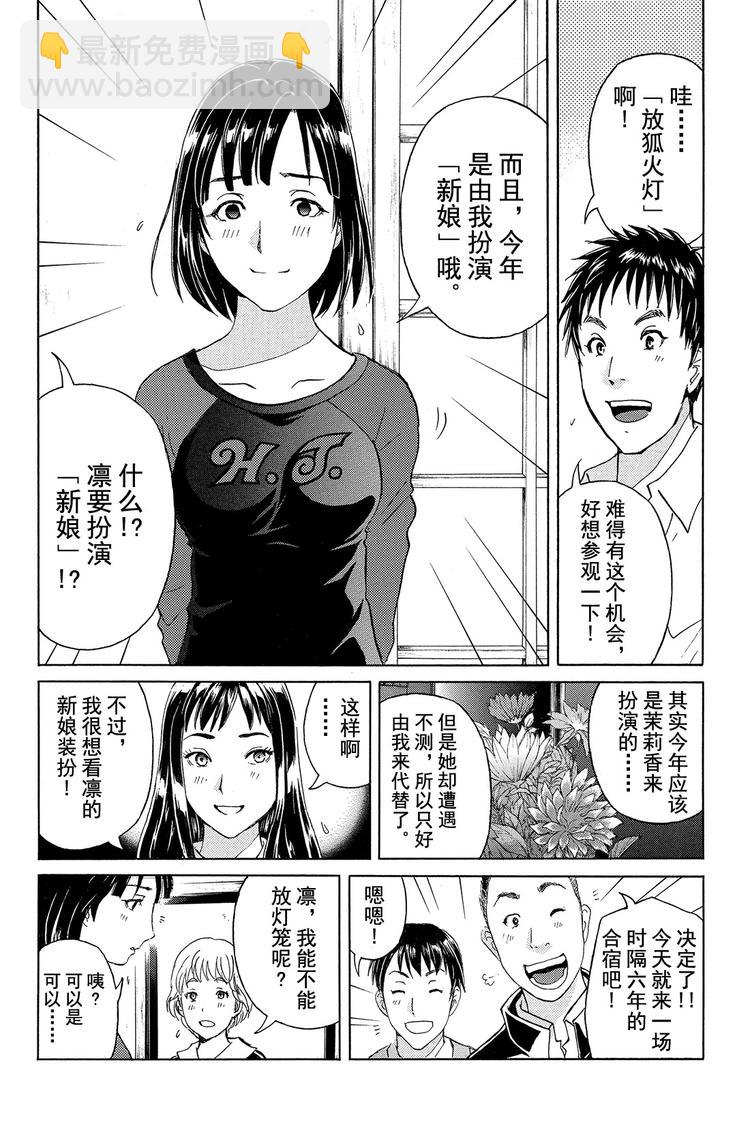 放狐火灯杀人事件 第2话-第8话