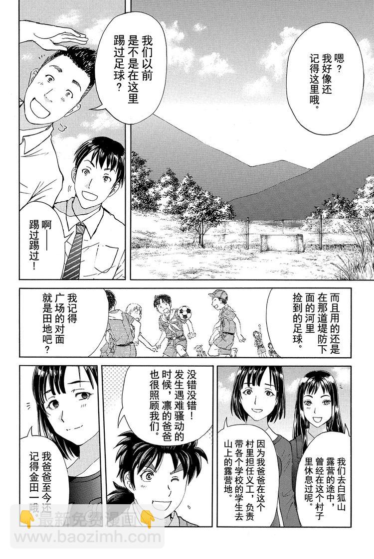 放狐火灯杀人事件 第2话-第8话