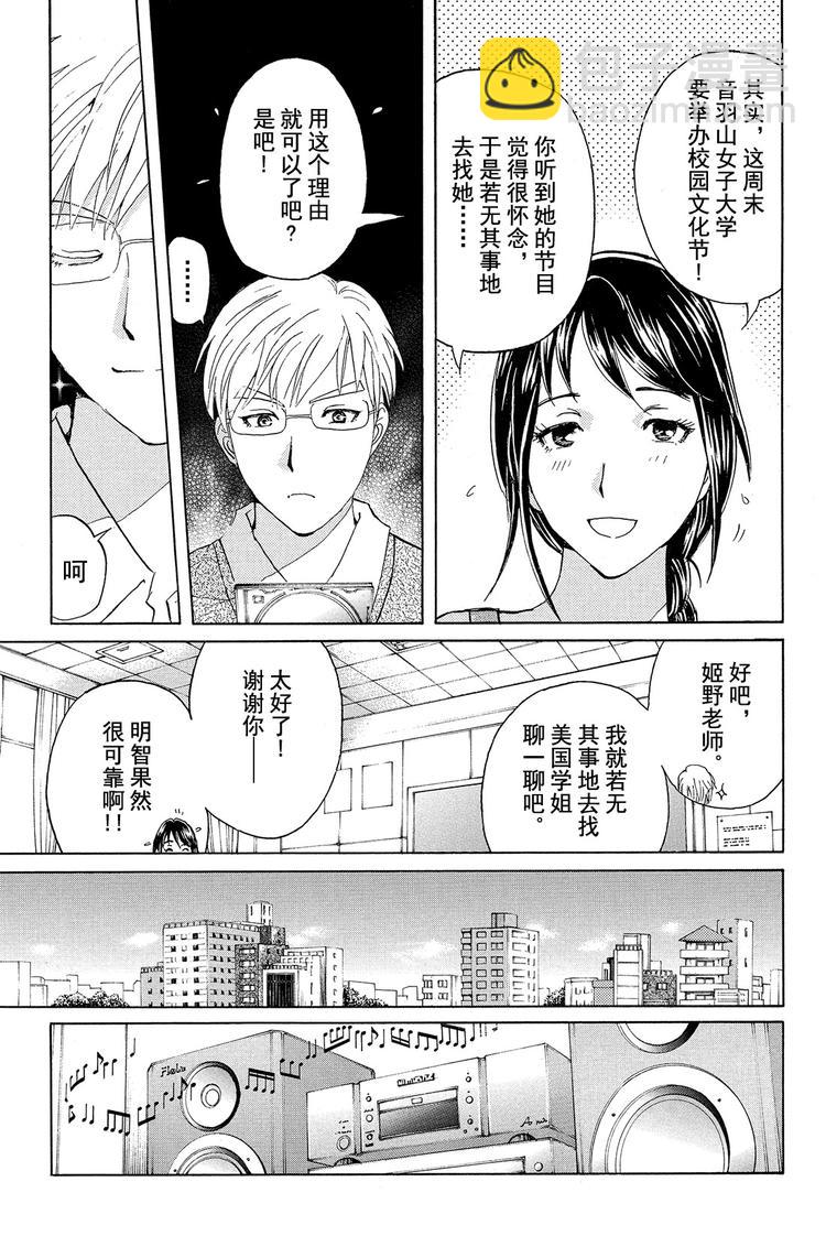 学生明智健悟事件簿 第1话-第10话