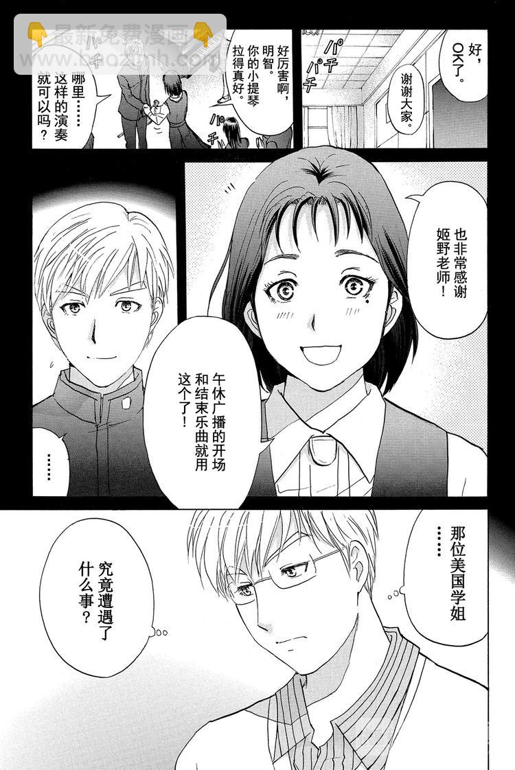 学生明智健悟事件簿 第1话-第10话