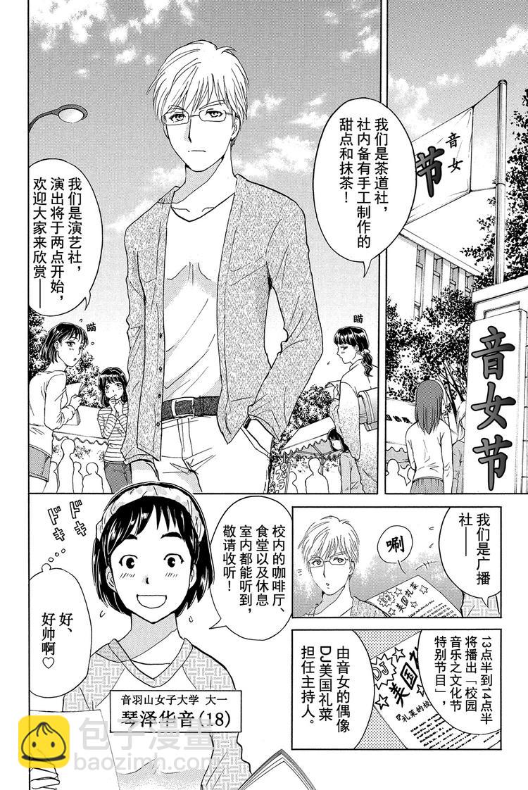 学生明智健悟事件簿 第1话-第10话