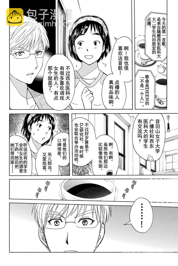 学生明智健悟事件簿 第1话-第10话