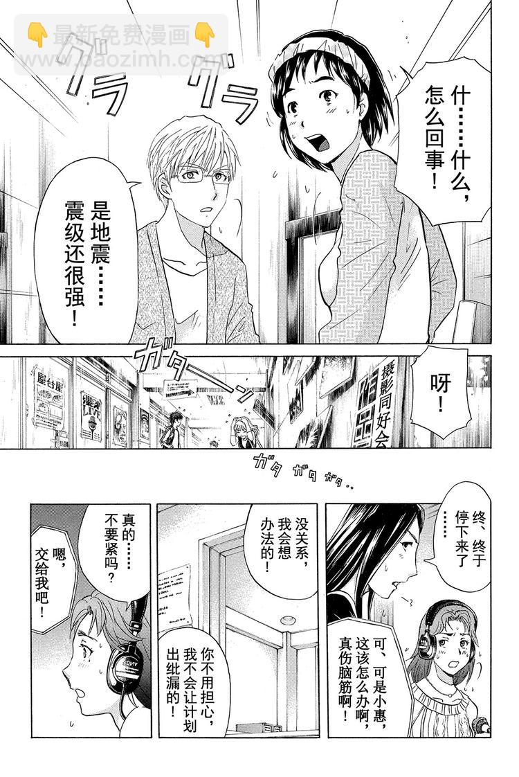 学生明智健悟事件簿 第1话-第10话