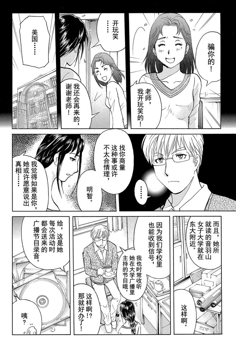 学生明智健悟事件簿 第1话-第10话