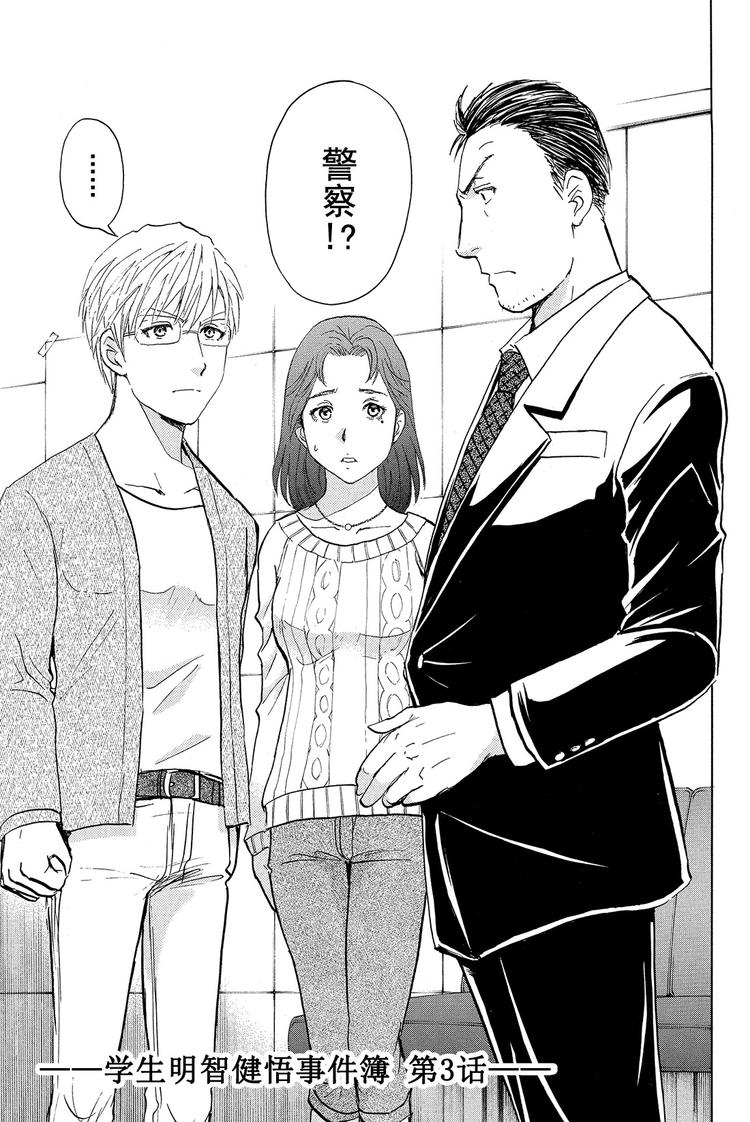 学生明智健悟事件簿 第3话-第12话