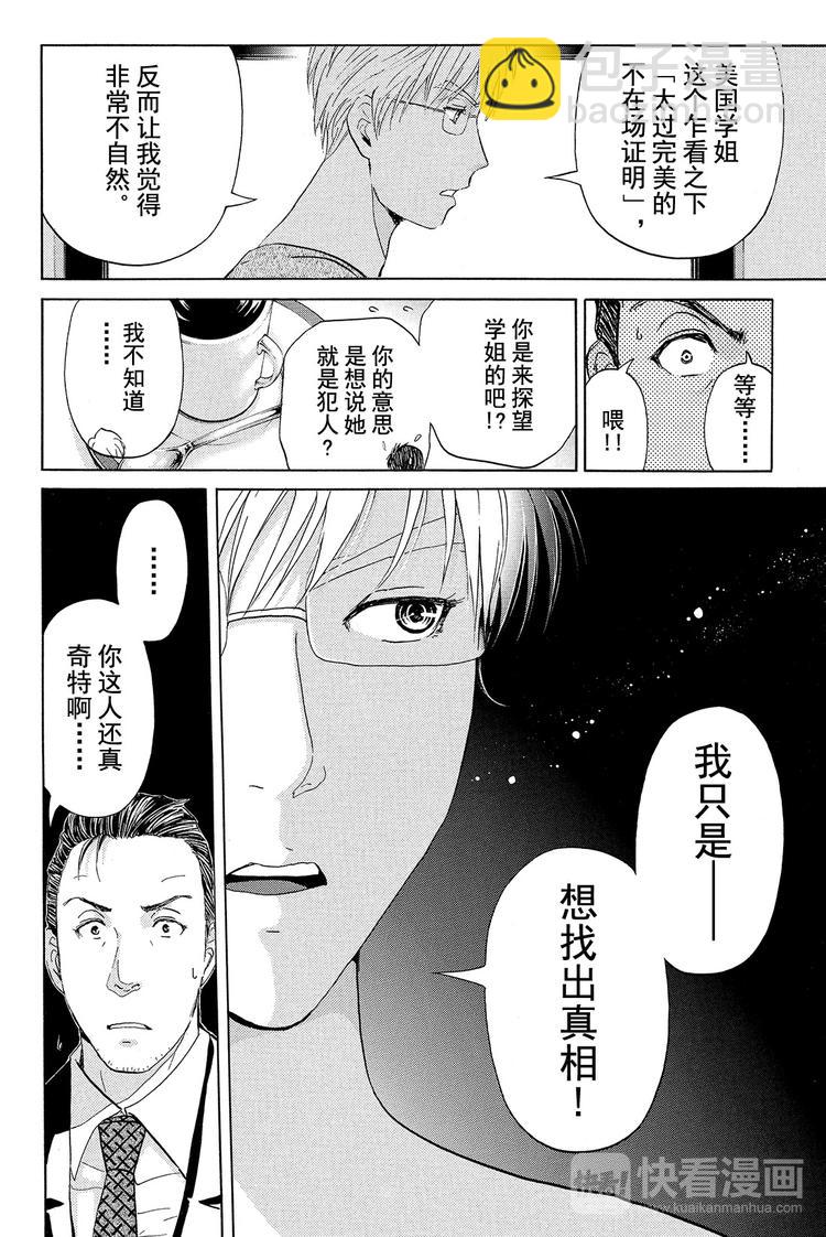 学生明智健悟事件簿 第3话-第12话