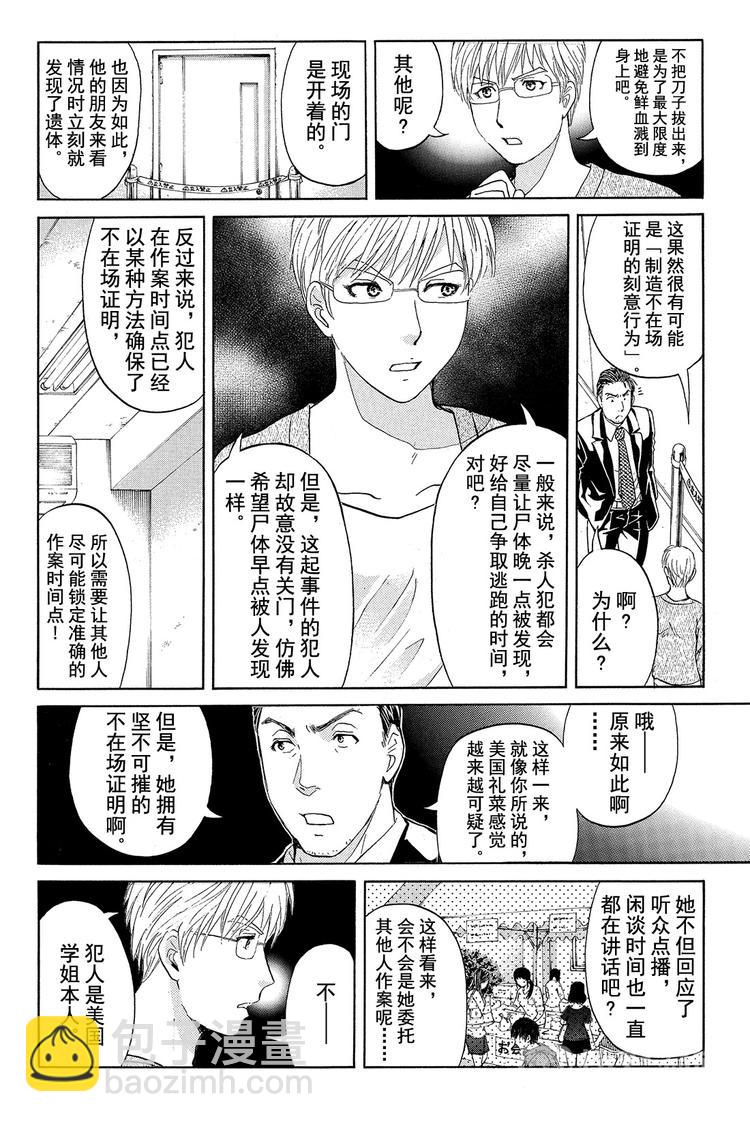 学生明智健悟事件簿 第3话-第12话