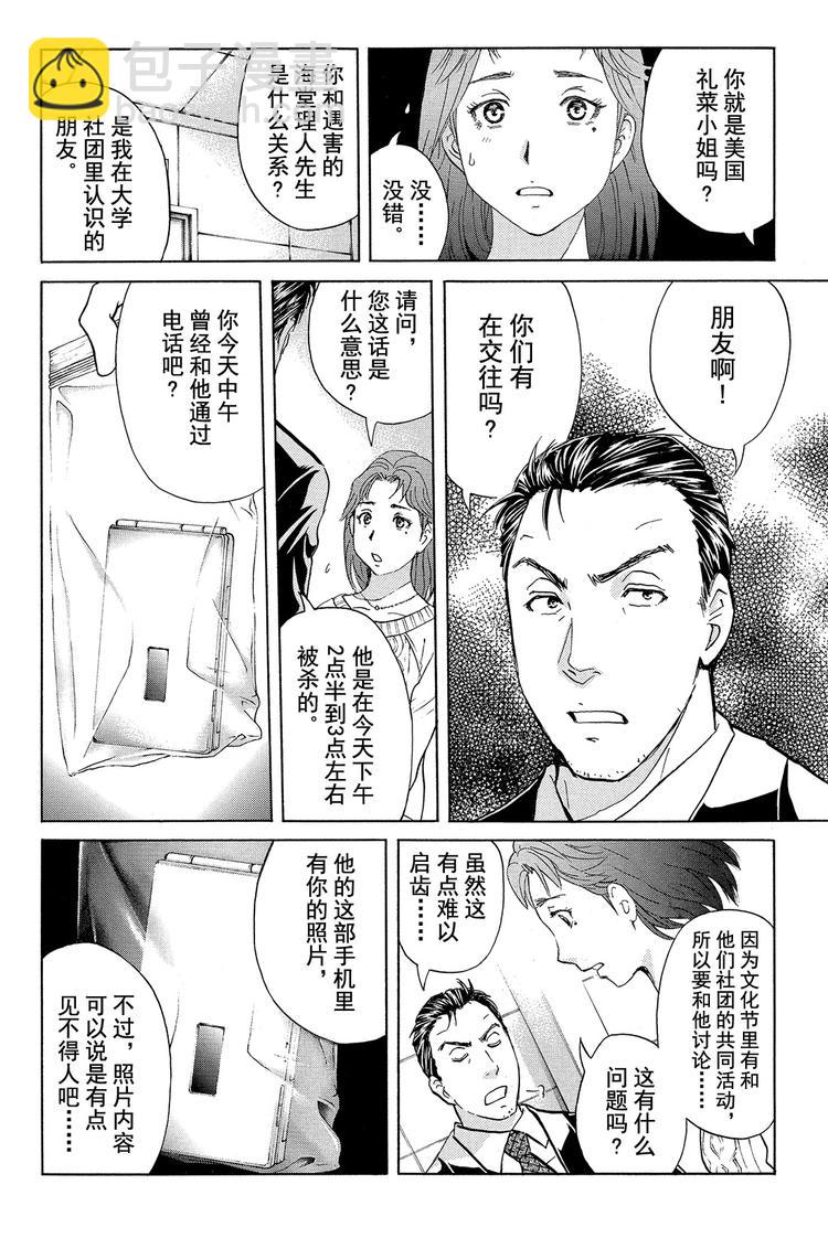 学生明智健悟事件簿 第3话-第12话