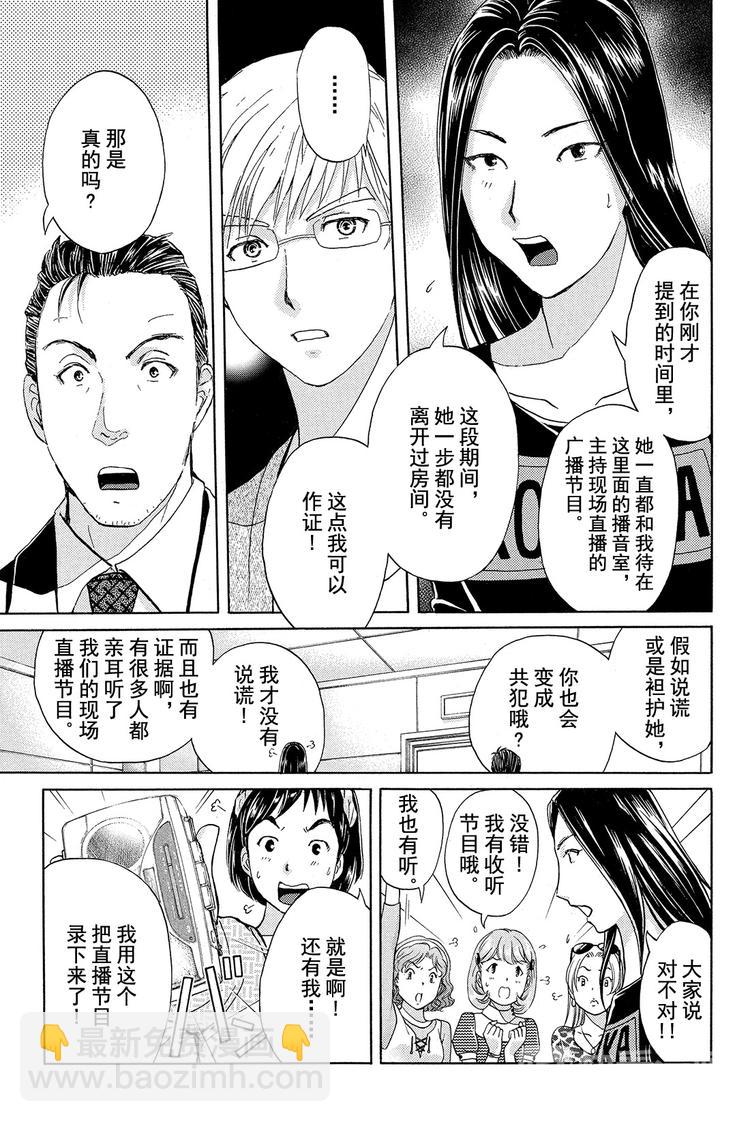 学生明智健悟事件簿 第3话-第12话