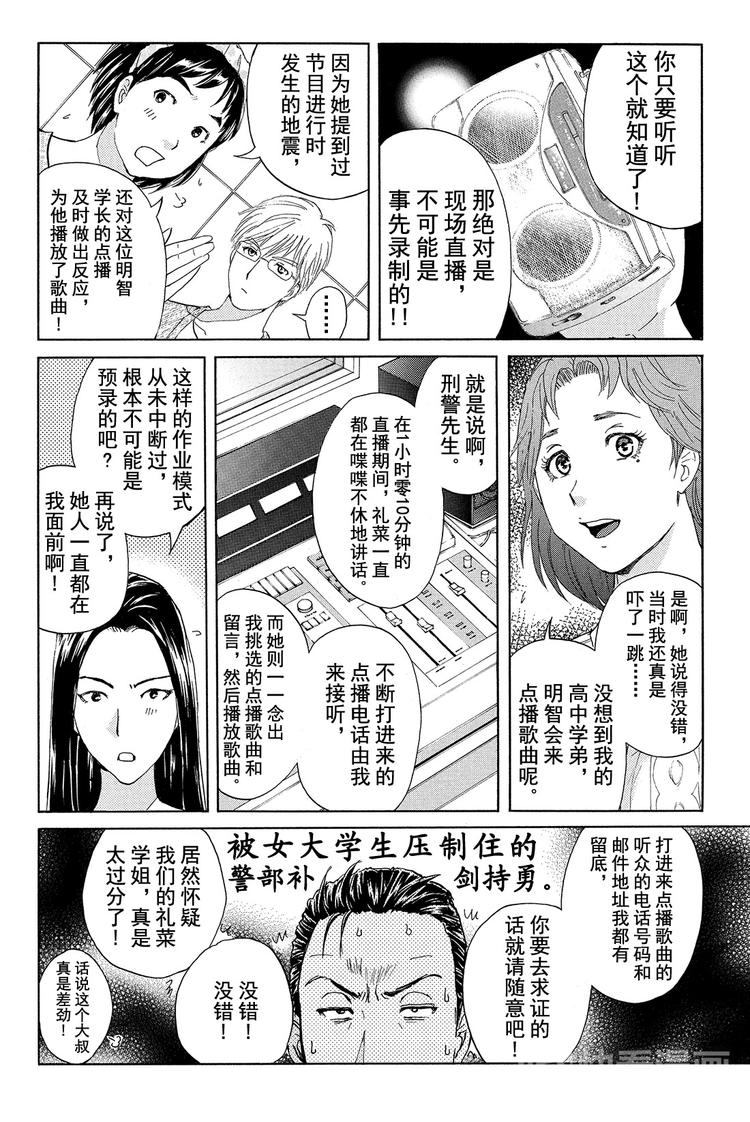 学生明智健悟事件簿 第3话-第12话