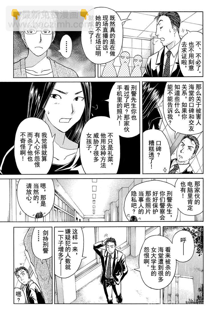 学生明智健悟事件簿 第3话-第12话