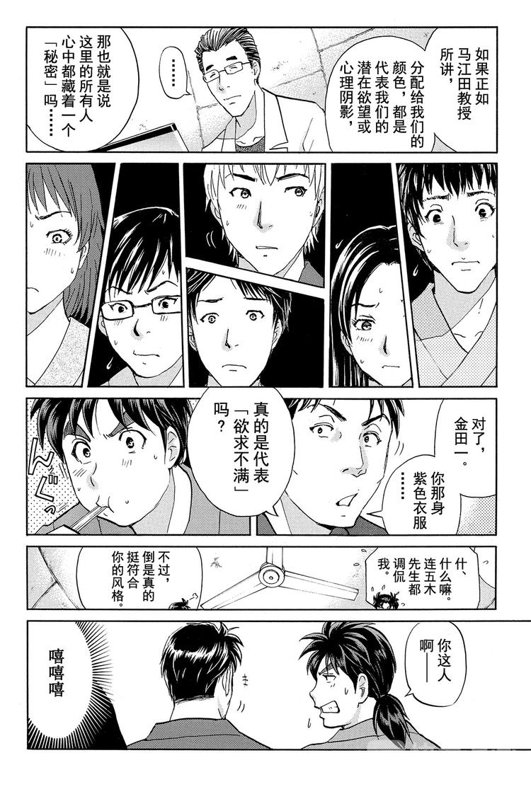 蚁狮穴壕洞杀人事件 第2话-第14话