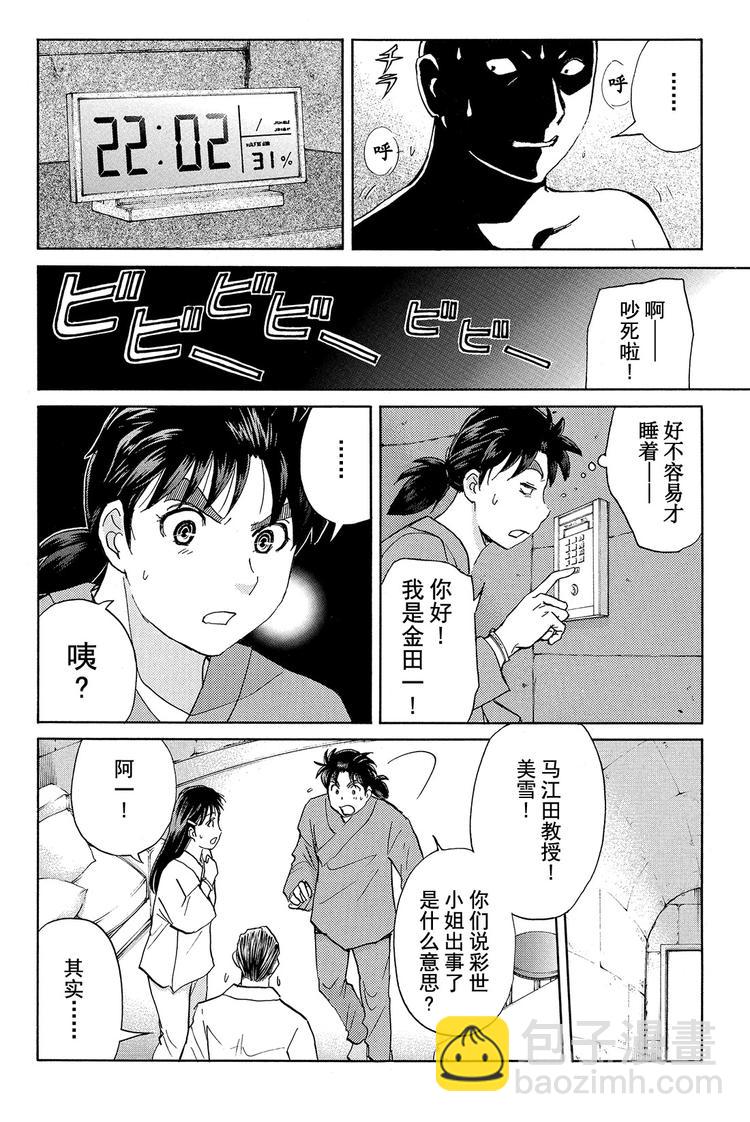 蚁狮穴壕洞杀人事件 第2话-第14话