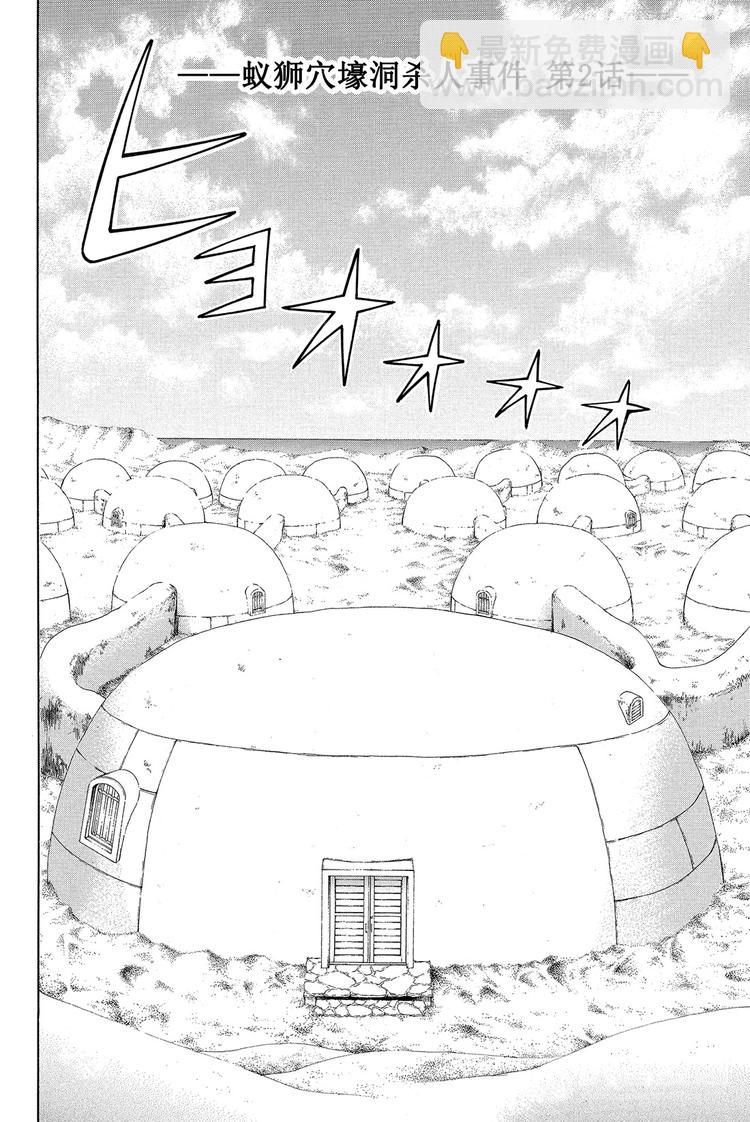 蚁狮穴壕洞杀人事件 第2话-第14话