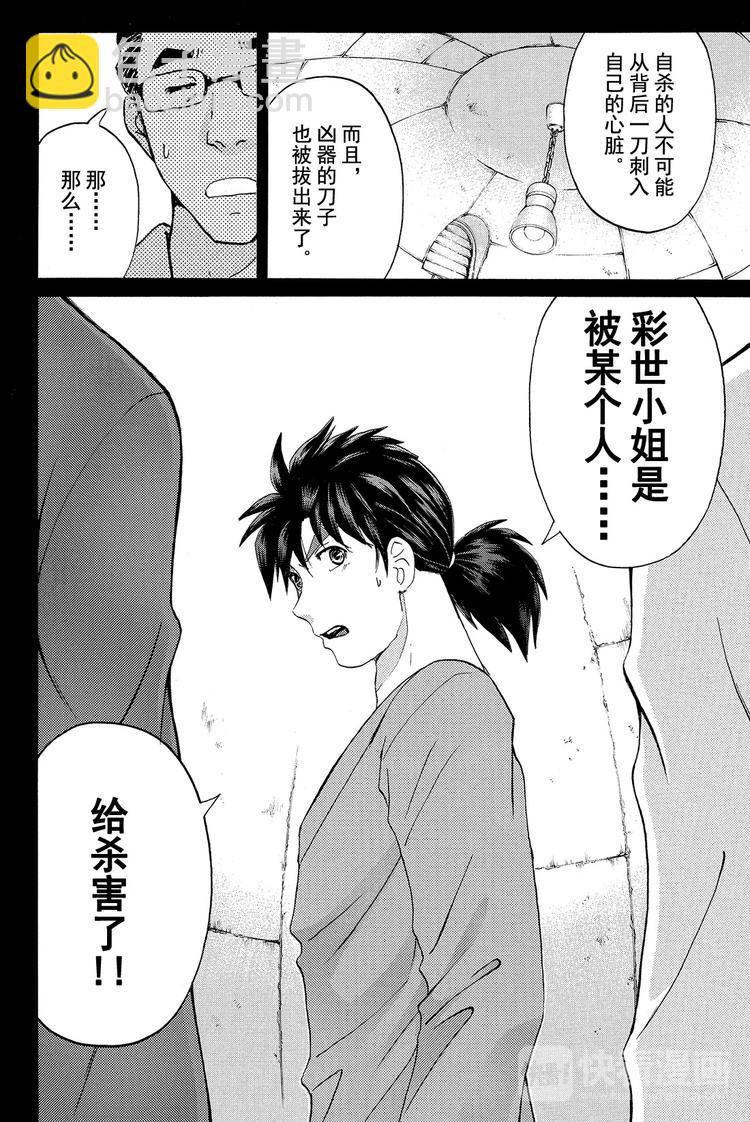 蚁狮穴壕洞杀人事件 第2话-第14话