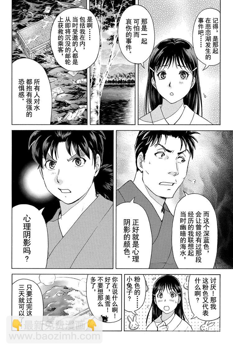 蚁狮穴壕洞杀人事件 第2话-第14话