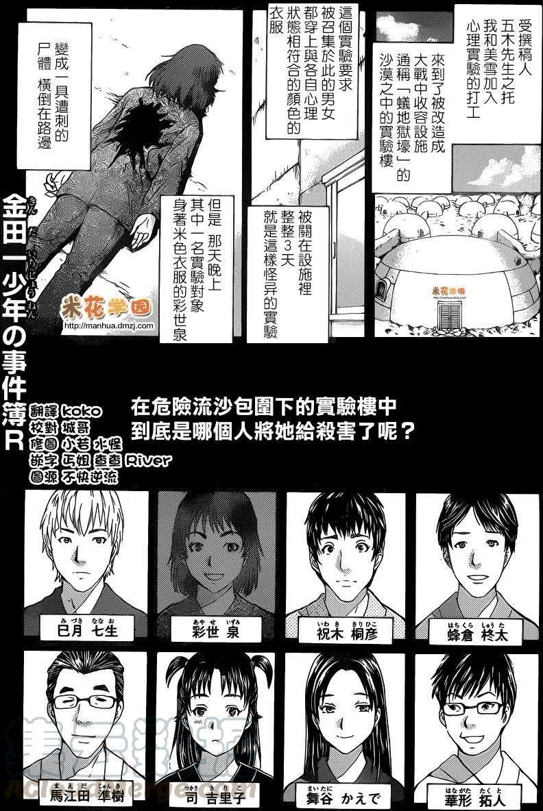 蚁狮穴壕洞杀人事件 第4话-第40话