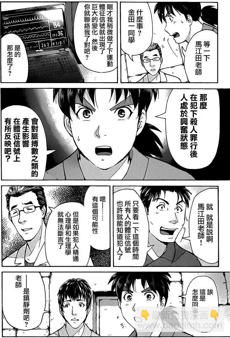 蚁狮穴壕洞杀人事件 第4话-第40话