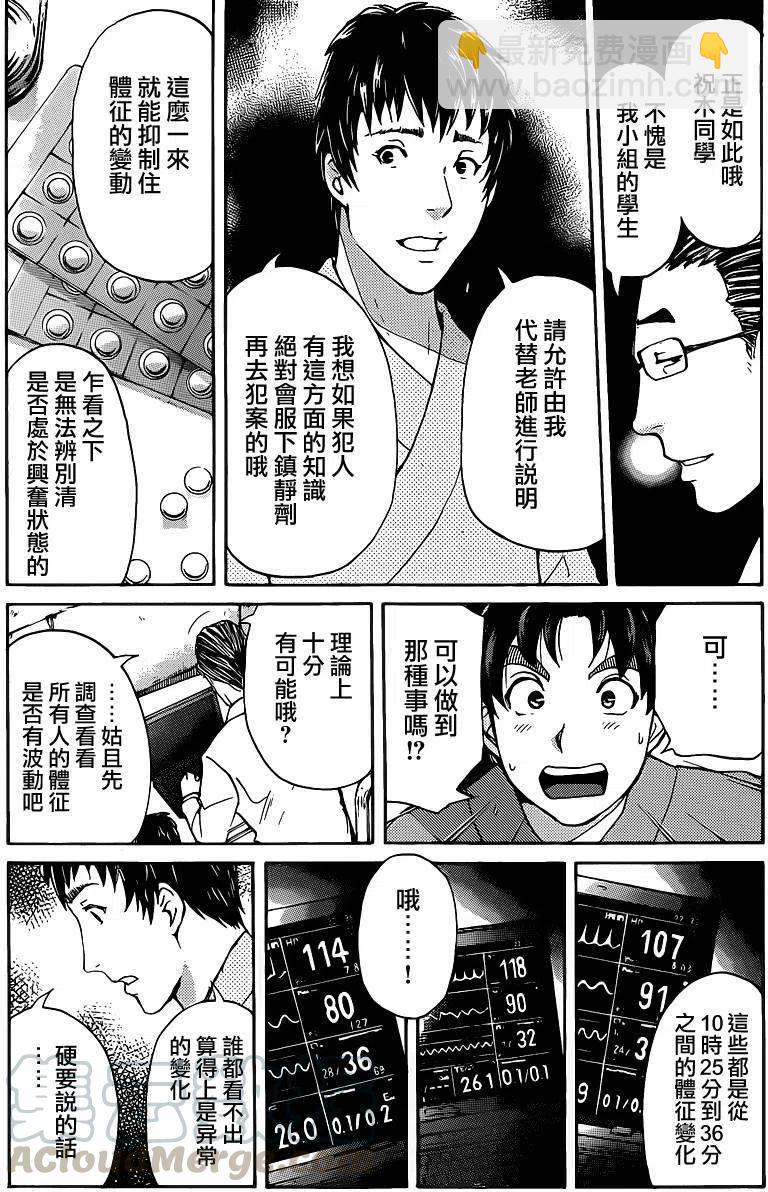 蚁狮穴壕洞杀人事件 第4话-第40话