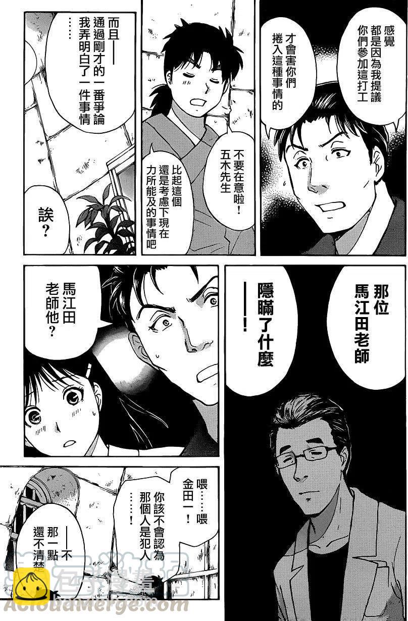 蚁狮穴壕洞杀人事件 第4话-第40话