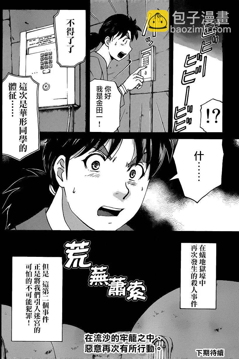 蚁狮穴壕洞杀人事件 第4话-第40话