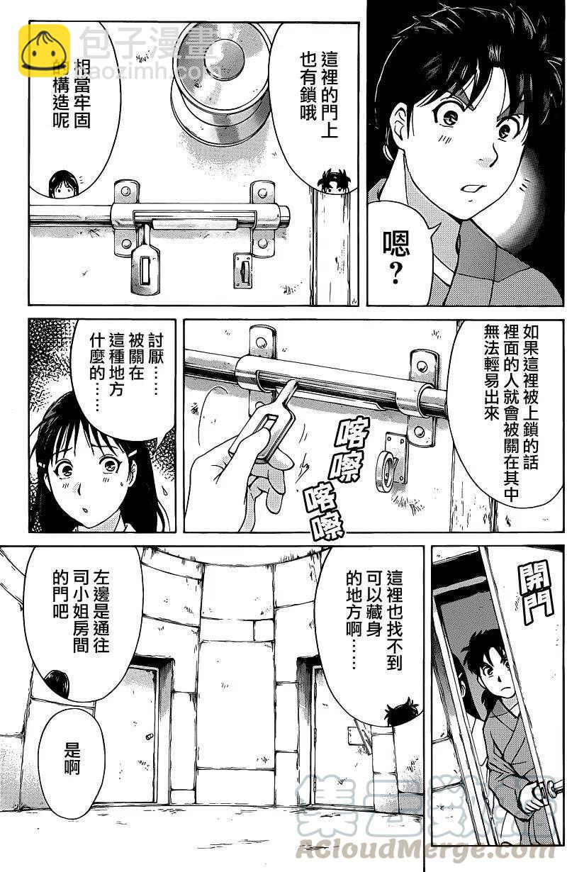 蚁狮穴壕洞杀人事件 第4话-第40话